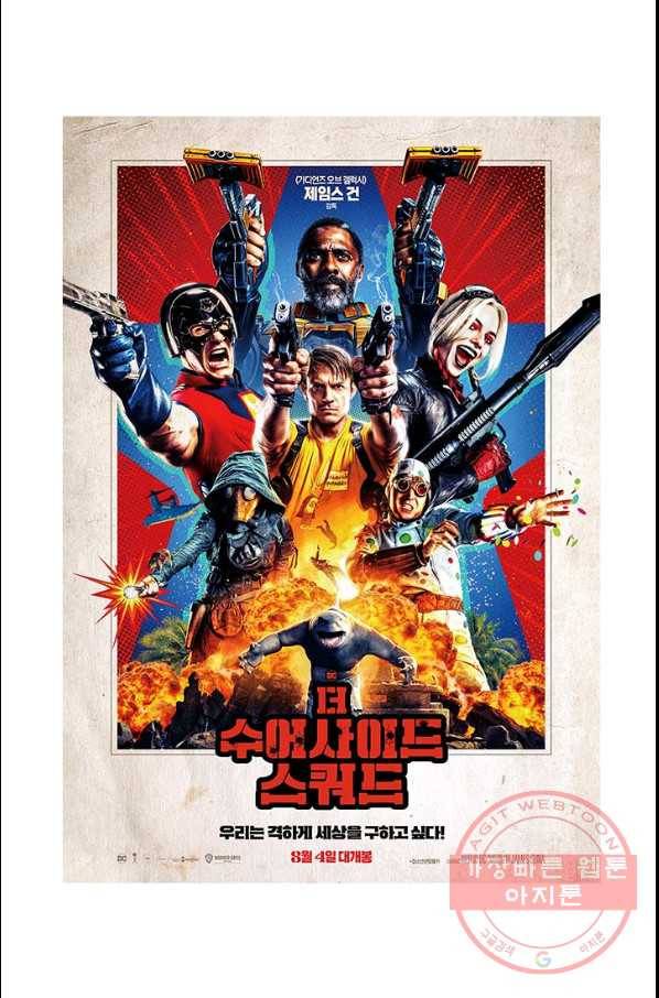 부기영화 111화 더 수어사이드 스쿼드 8