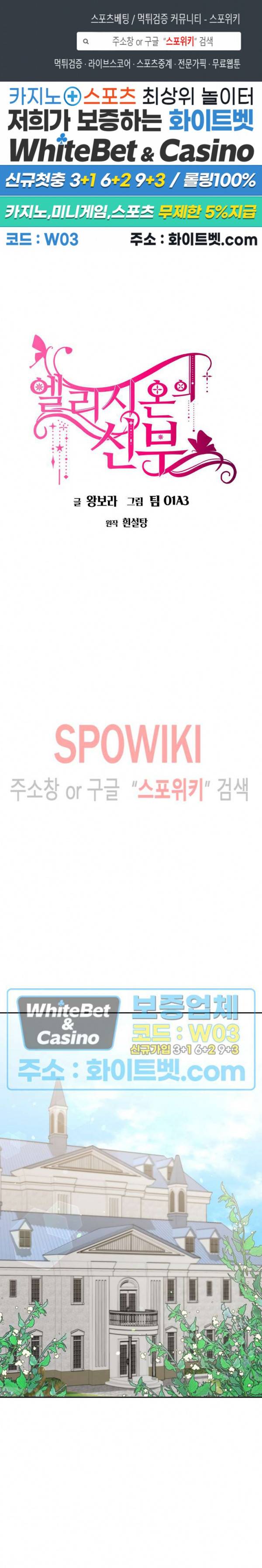 엘리시온의 신부 50화 최종화 1