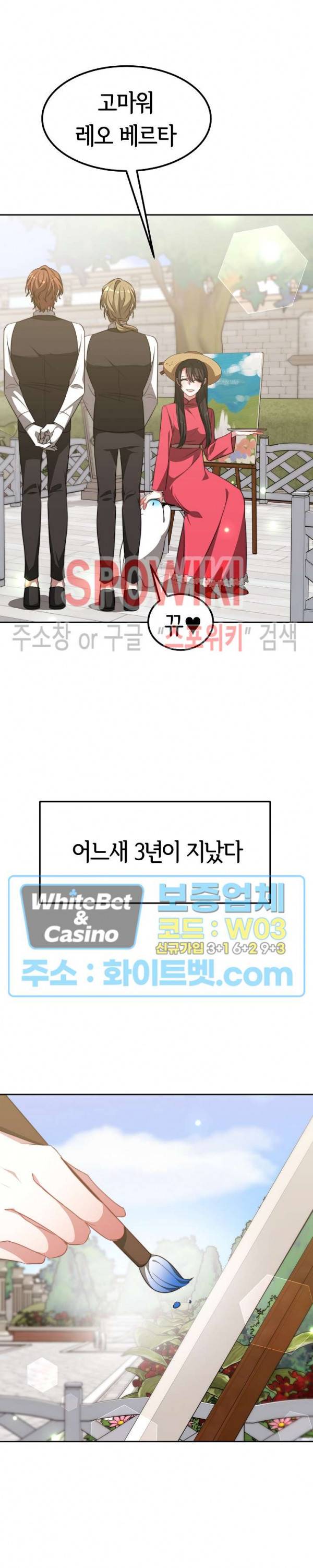 엘리시온의 신부 50화 최종화 4