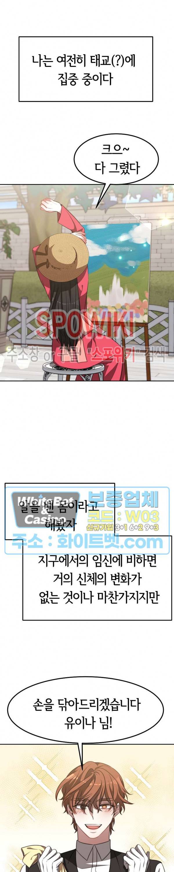 엘리시온의 신부 50화 최종화 5