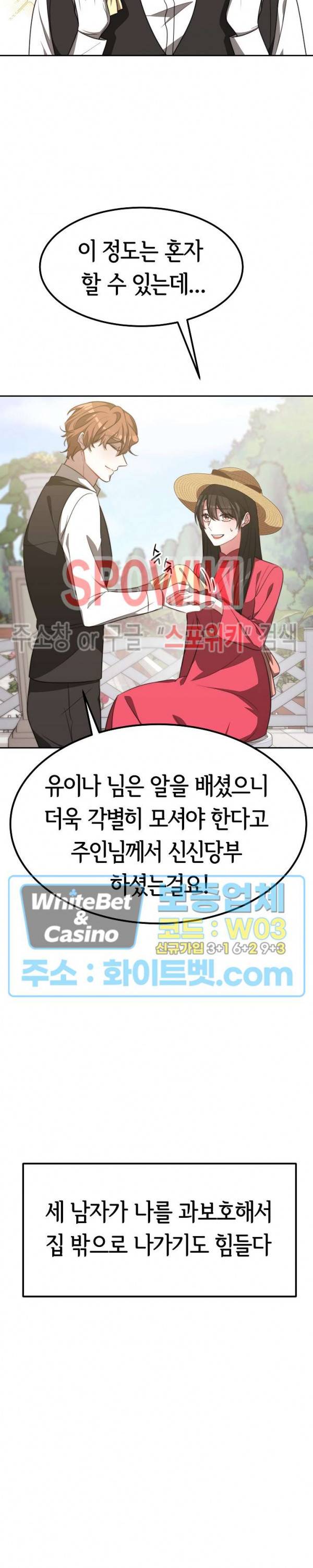엘리시온의 신부 50화 최종화 6