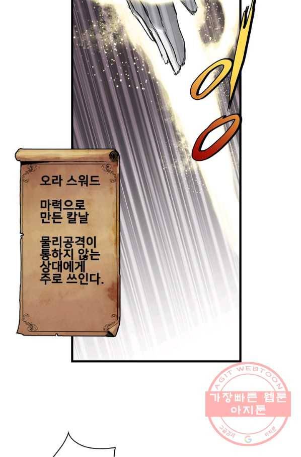 마왕이 고블린이면 문제라도 있냐!! 62화 2