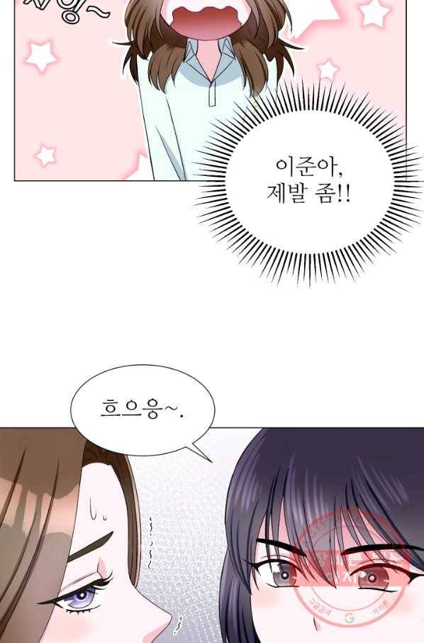 불순한 동거동락 44화 5