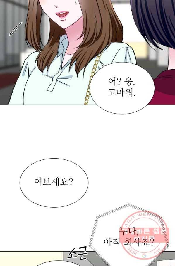 불순한 동거동락 44화 7