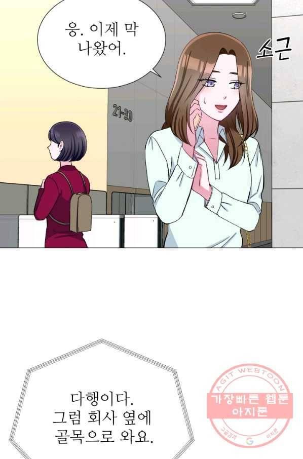 불순한 동거동락 44화 8