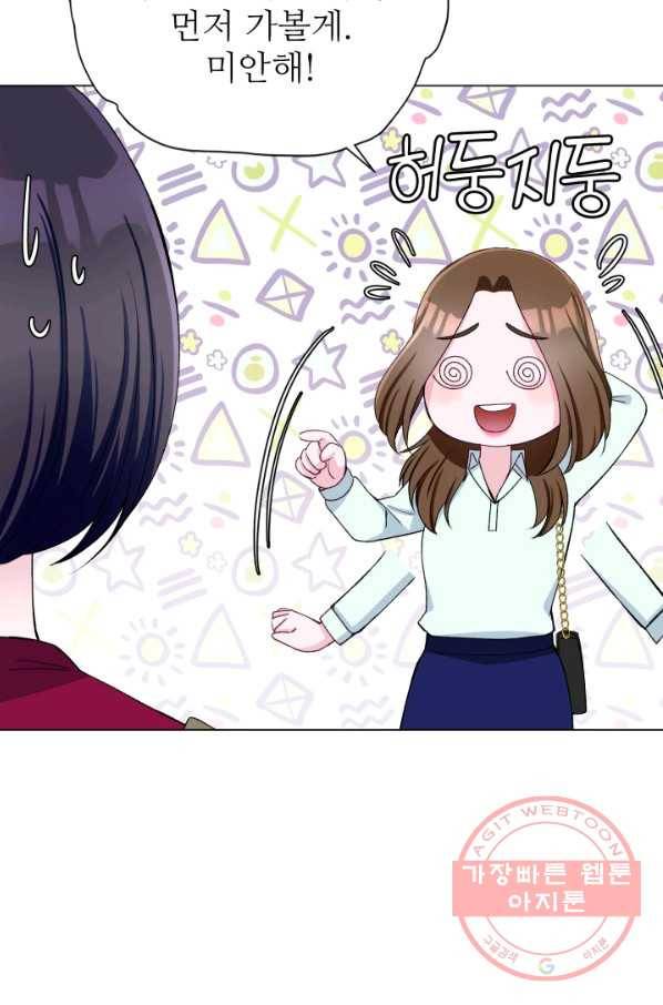 불순한 동거동락 44화 13