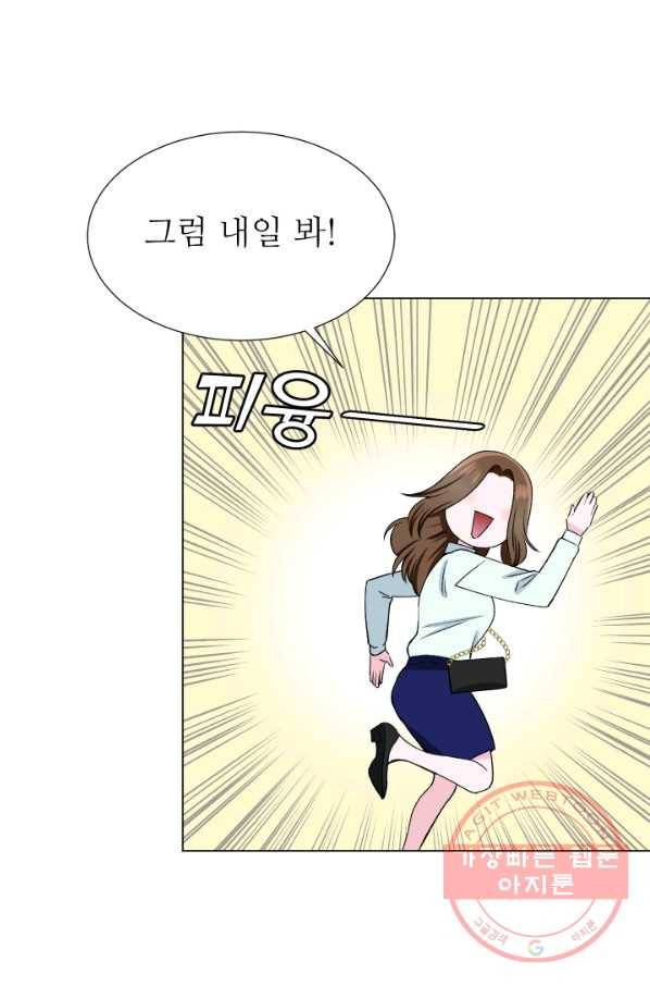 불순한 동거동락 44화 14
