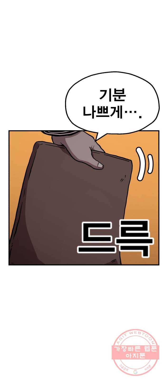 메트로 헌터 14. 폭풍전야 20