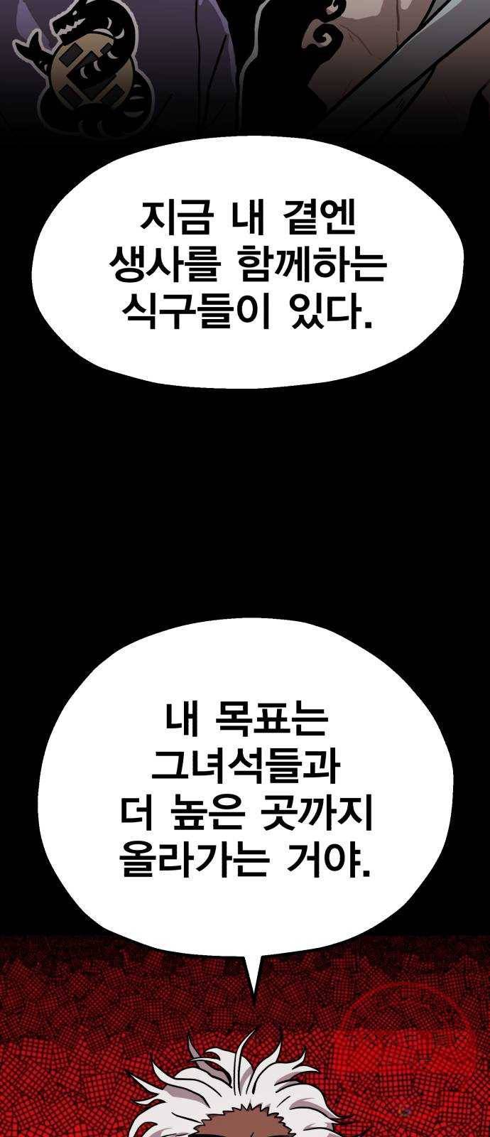 메트로 헌터 14. 폭풍전야 32