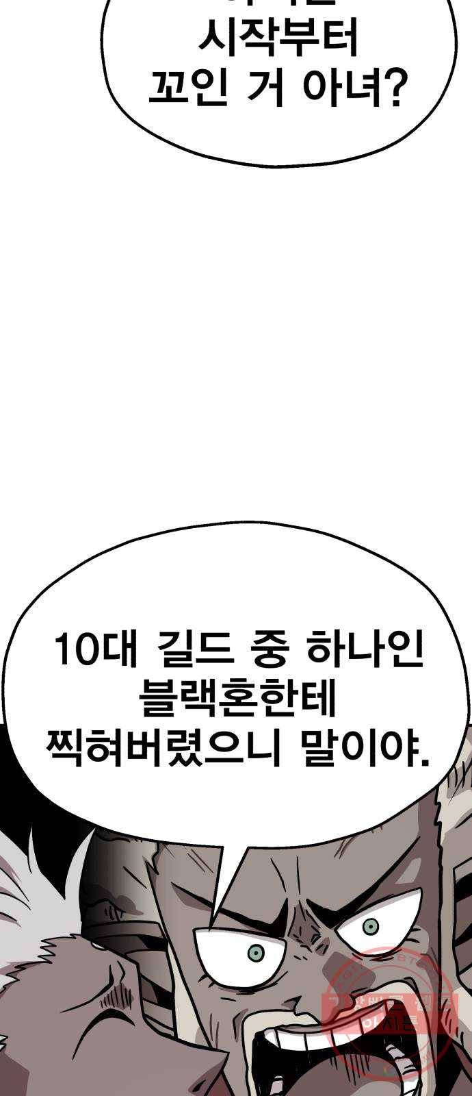 메트로 헌터 14. 폭풍전야 35