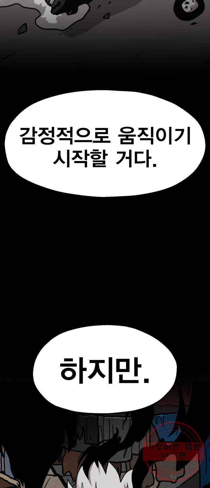 메트로 헌터 14. 폭풍전야 41