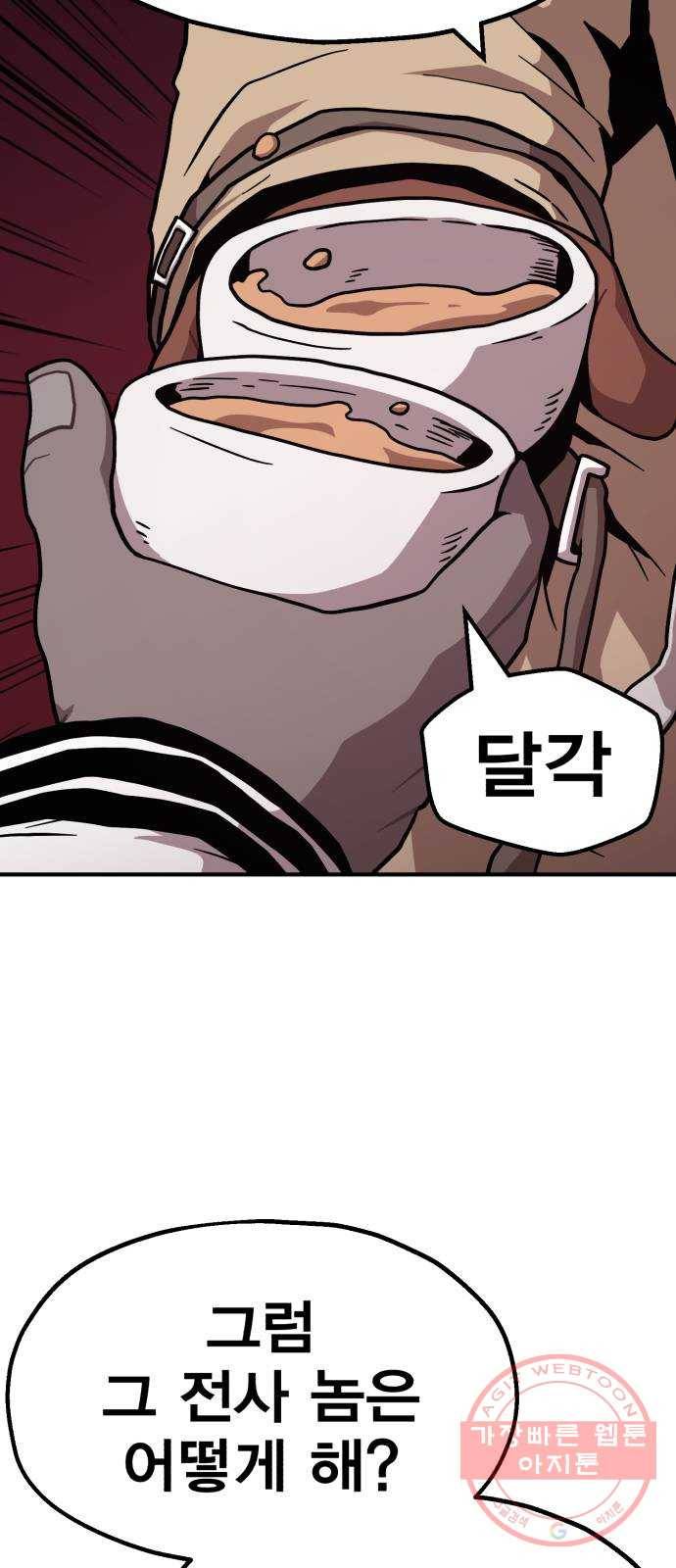 메트로 헌터 14. 폭풍전야 45