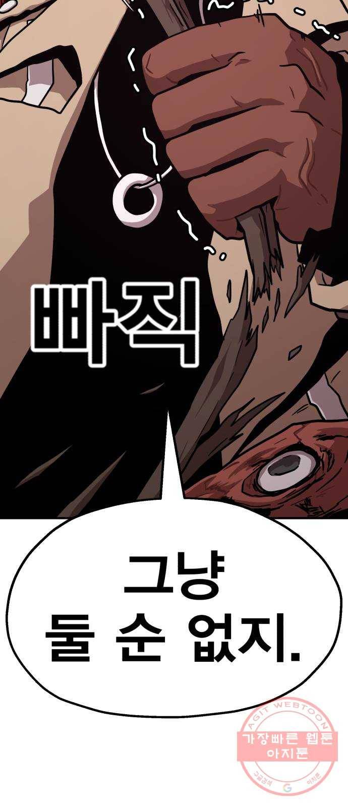 메트로 헌터 14. 폭풍전야 49