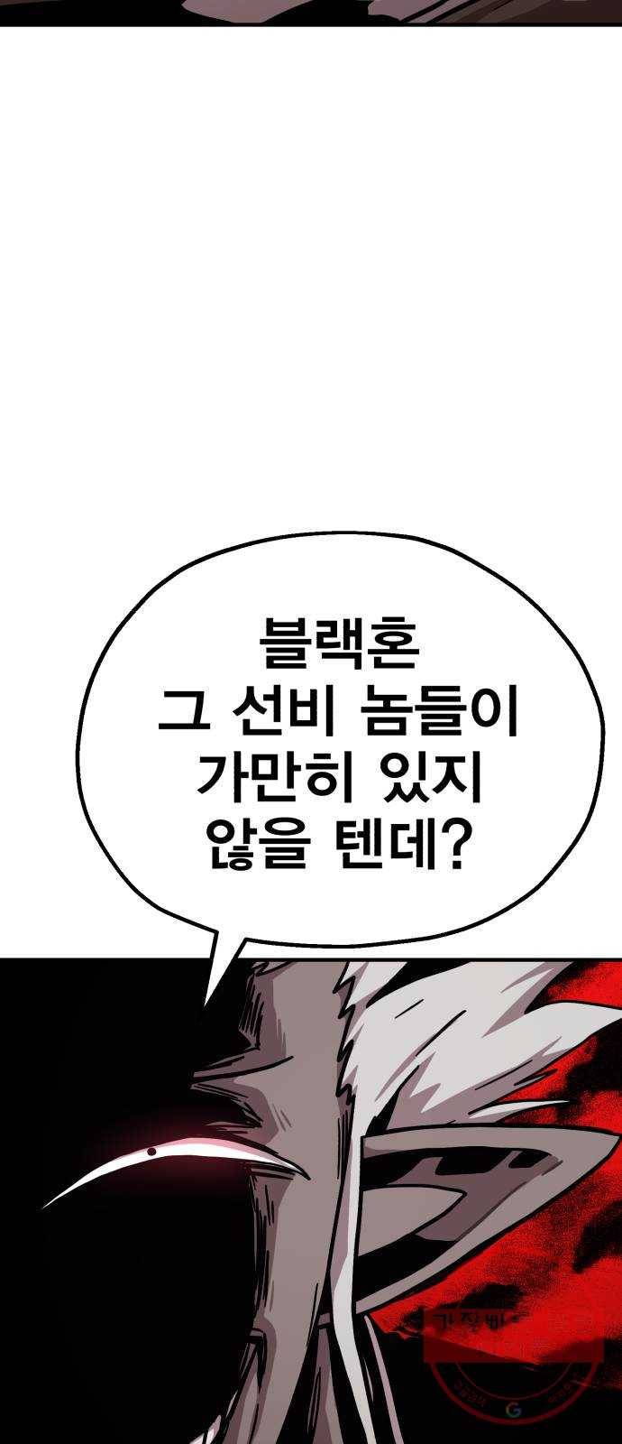 메트로 헌터 14. 폭풍전야 51