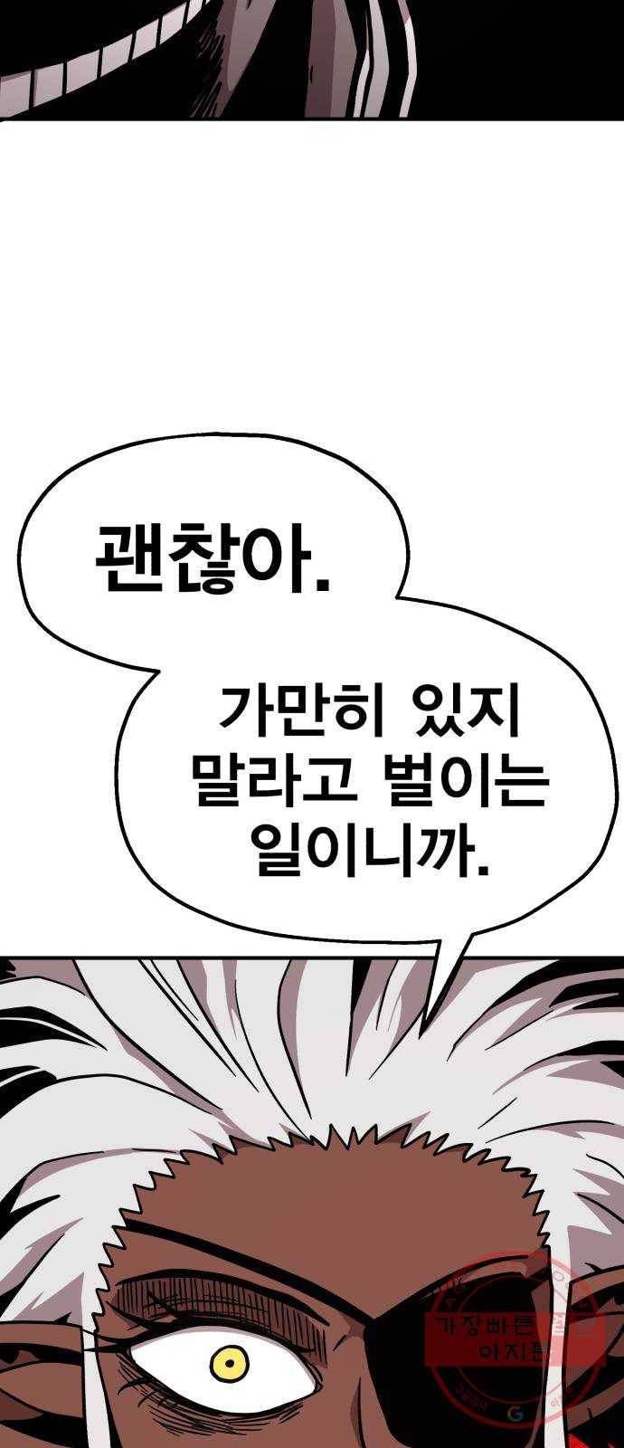 메트로 헌터 14. 폭풍전야 52