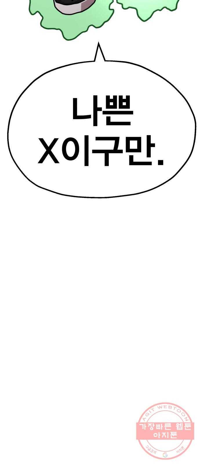 메트로 헌터 14. 폭풍전야 55