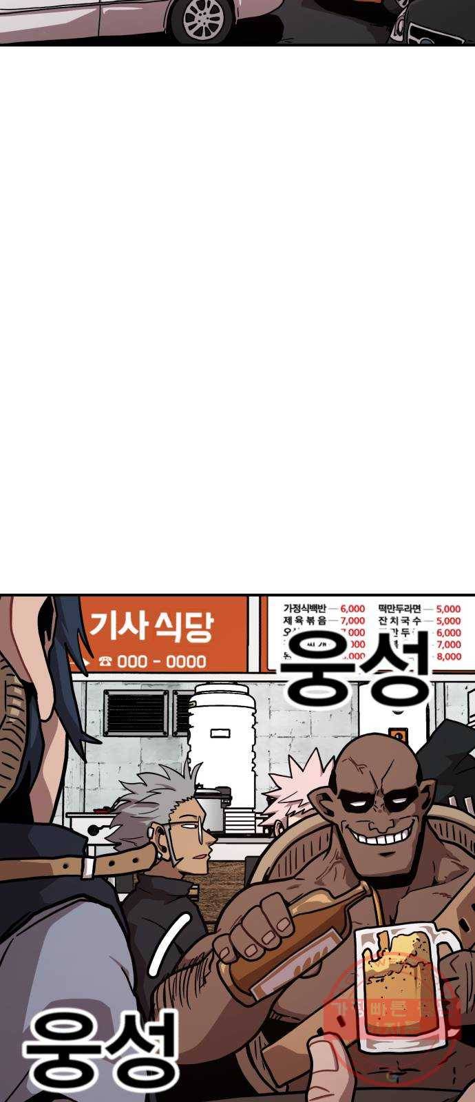 메트로 헌터 14. 폭풍전야 58