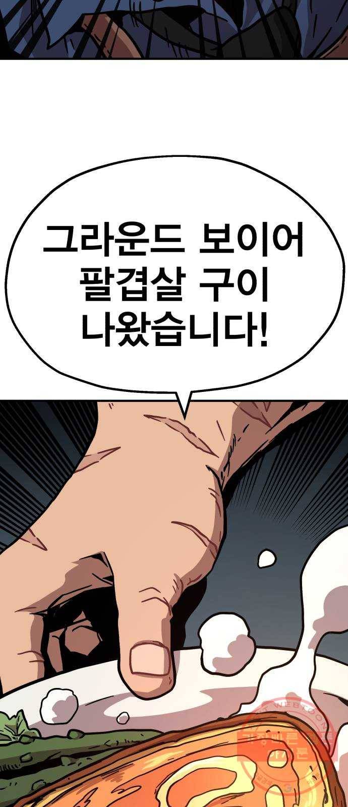 메트로 헌터 14. 폭풍전야 60