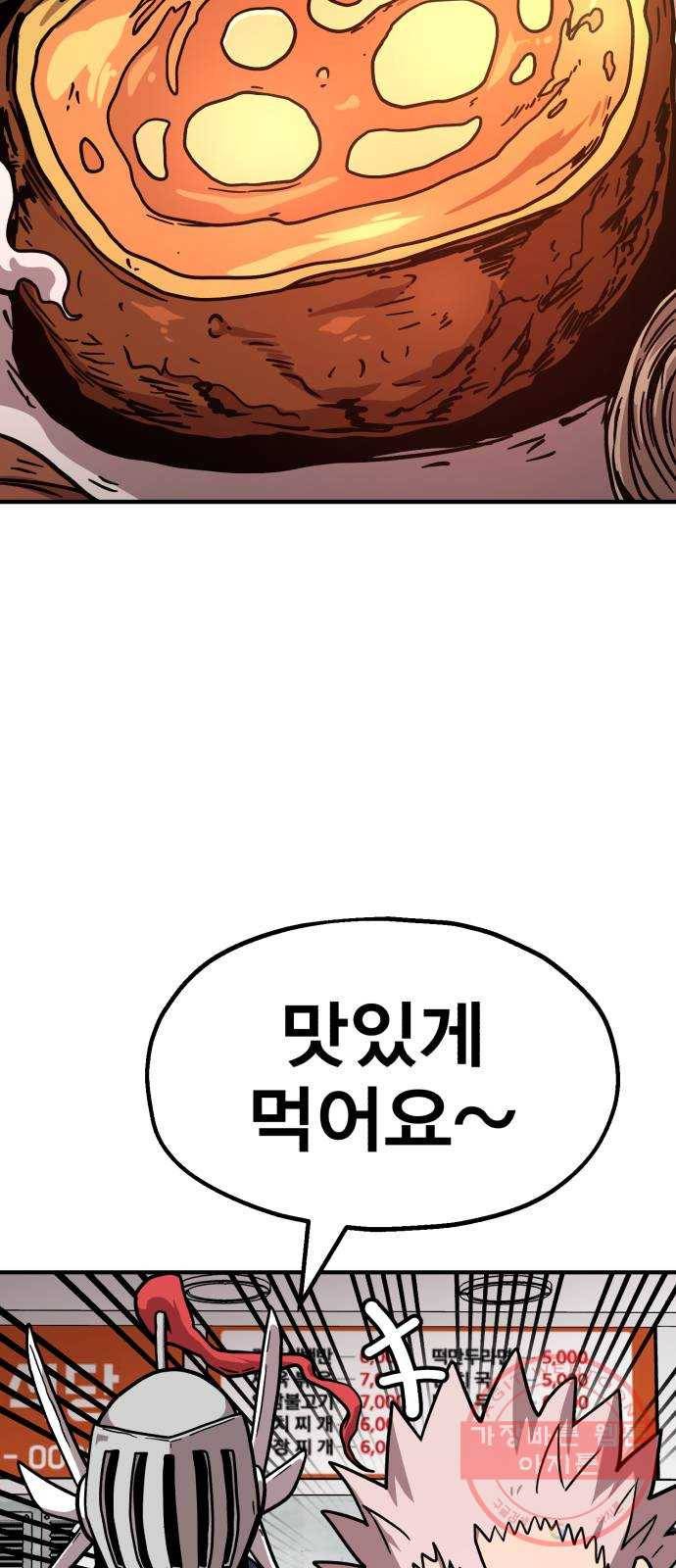 메트로 헌터 14. 폭풍전야 61