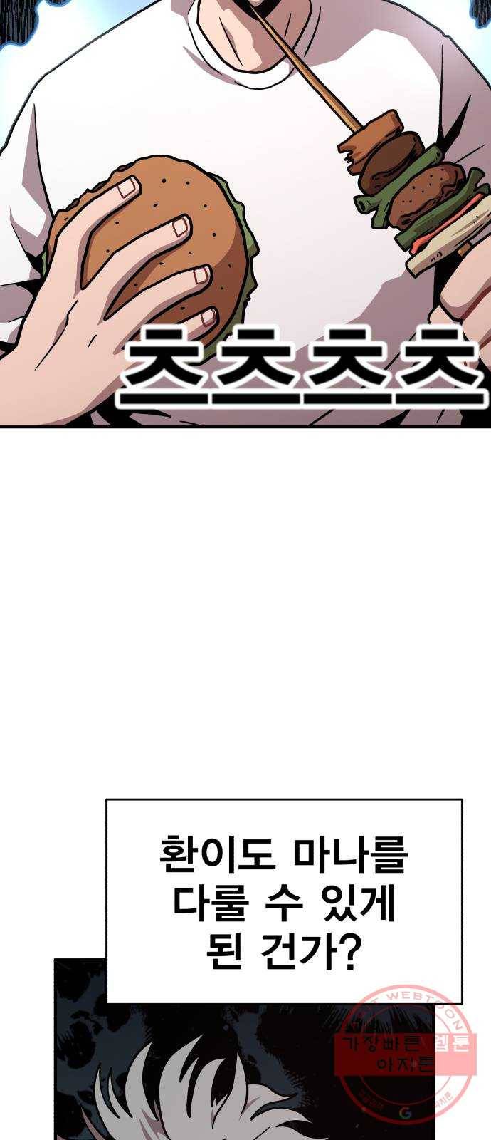 메트로 헌터 14. 폭풍전야 69