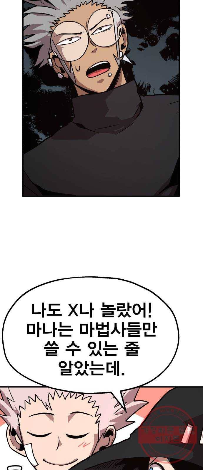 메트로 헌터 14. 폭풍전야 70