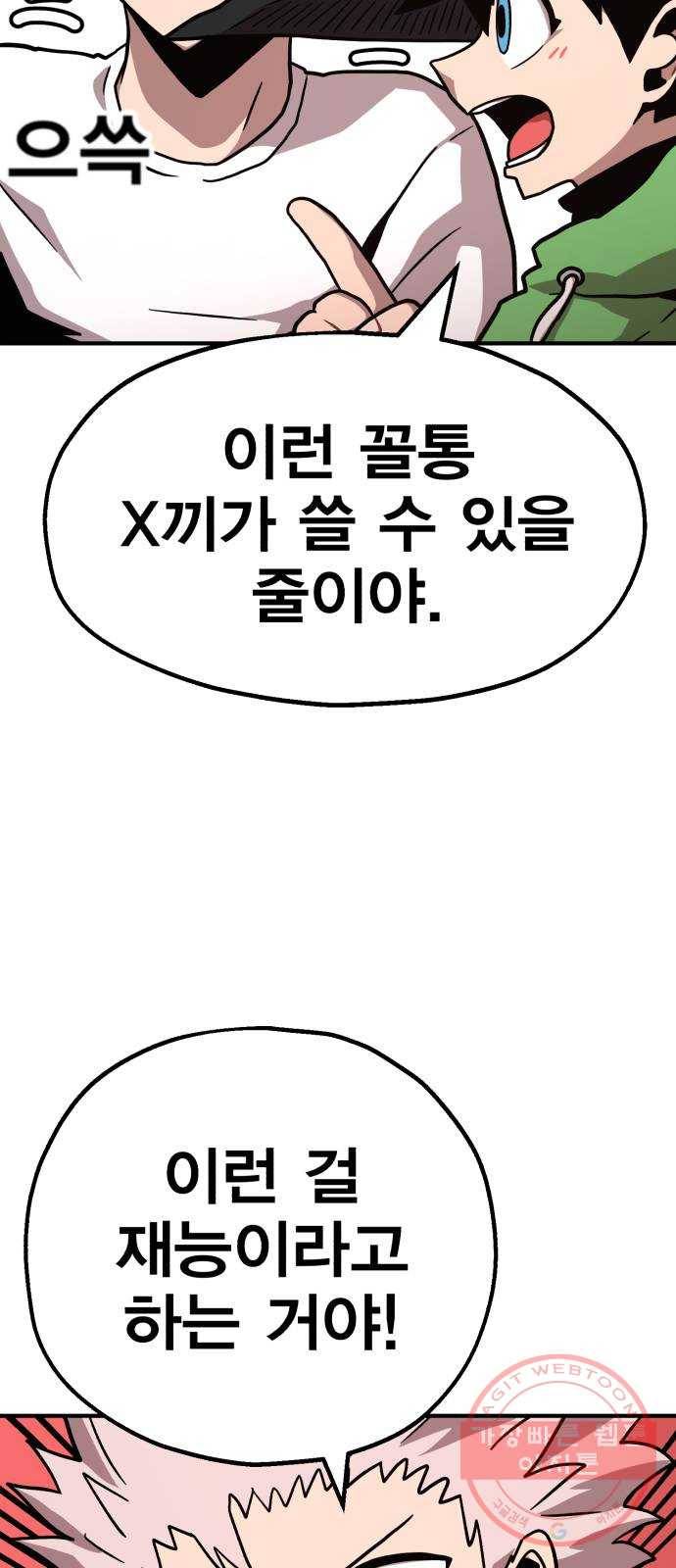 메트로 헌터 14. 폭풍전야 71