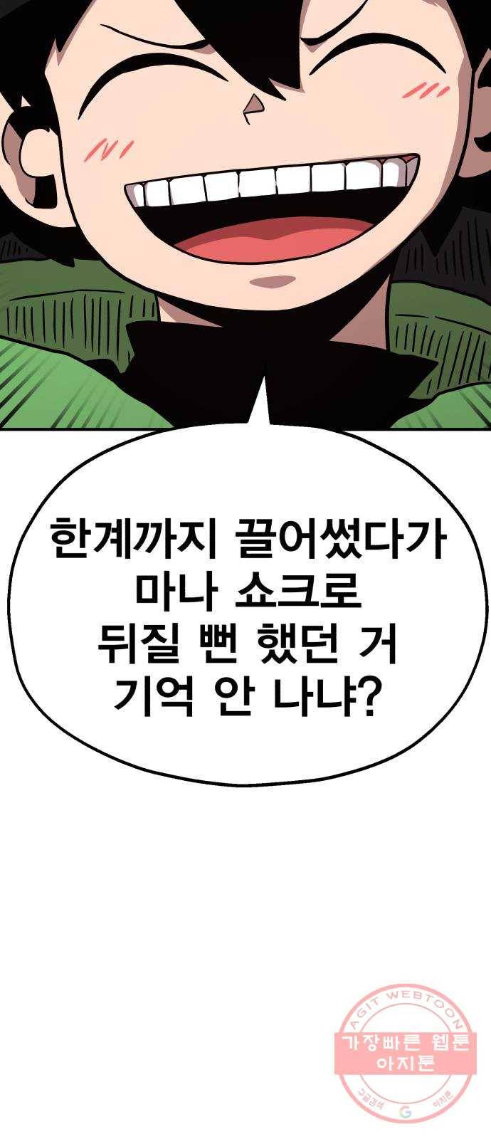 메트로 헌터 14. 폭풍전야 73