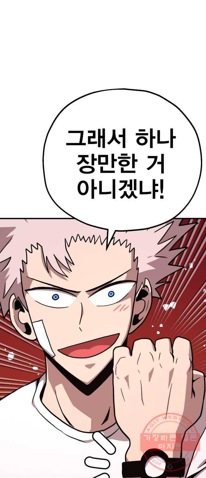 메트로 헌터 14. 폭풍전야 74