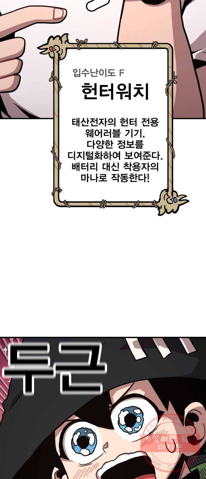 메트로 헌터 14. 폭풍전야 75