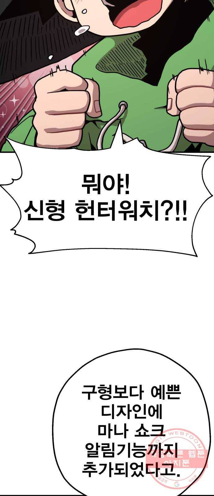 메트로 헌터 14. 폭풍전야 76