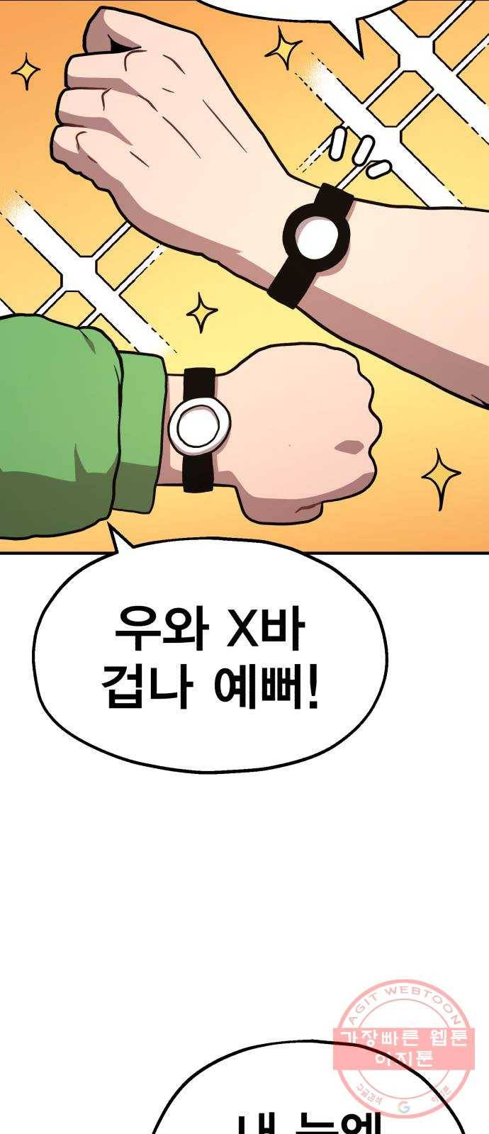 메트로 헌터 14. 폭풍전야 77