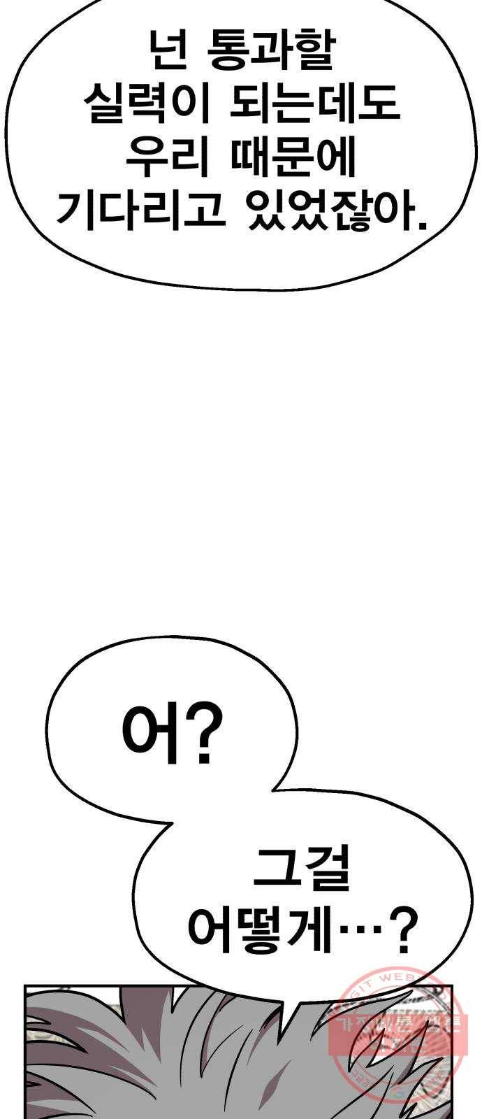 메트로 헌터 14. 폭풍전야 85