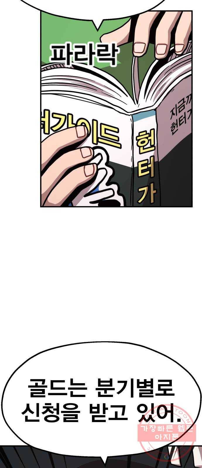 메트로 헌터 14. 폭풍전야 89