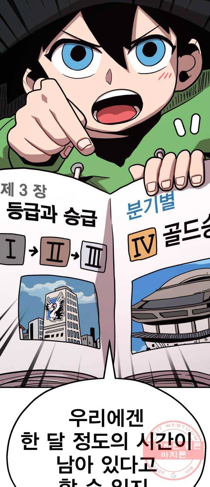 메트로 헌터 14. 폭풍전야 90