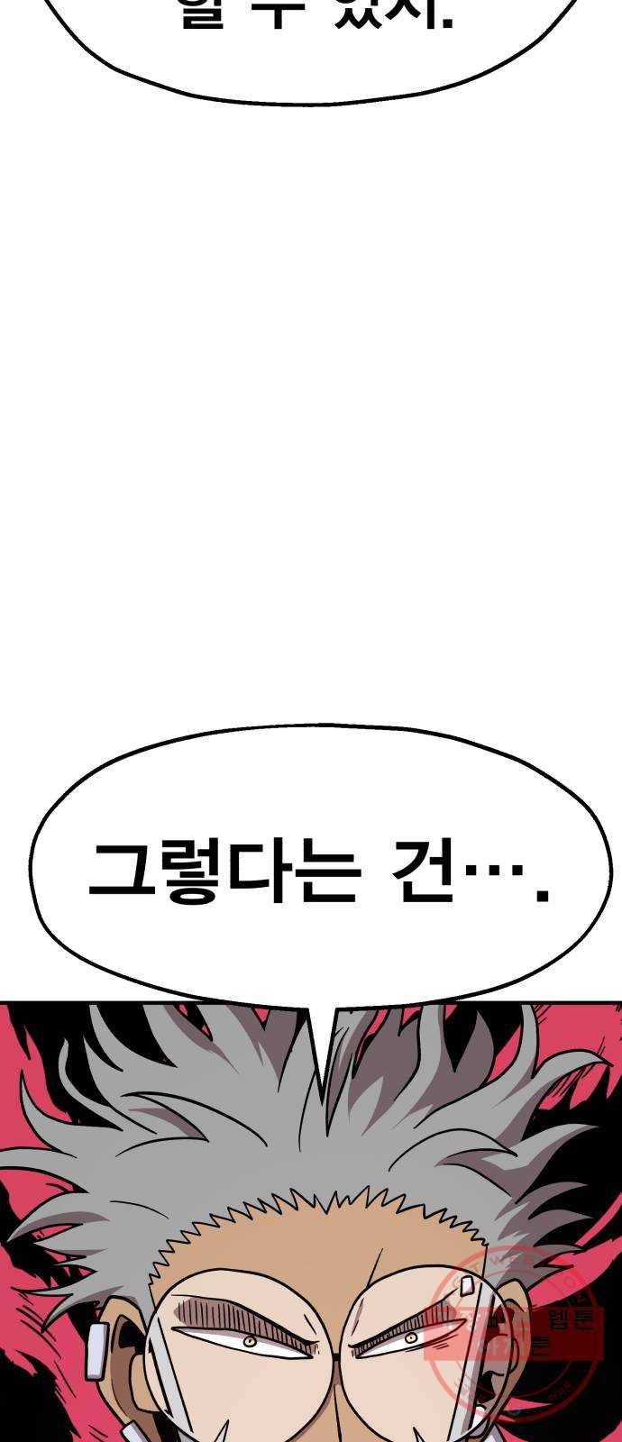 메트로 헌터 14. 폭풍전야 91