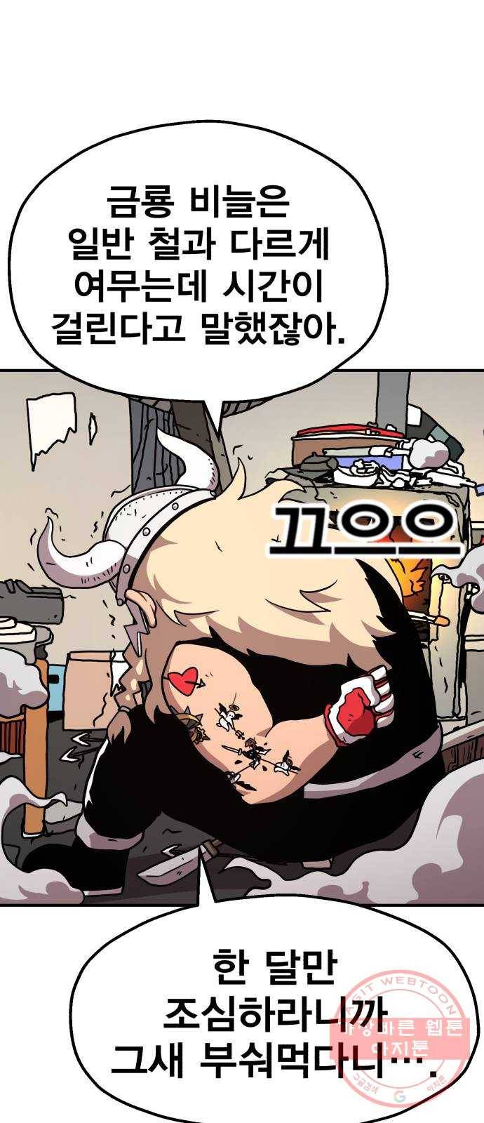메트로 헌터 14. 폭풍전야 100
