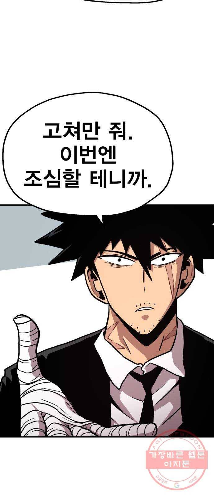 메트로 헌터 14. 폭풍전야 101