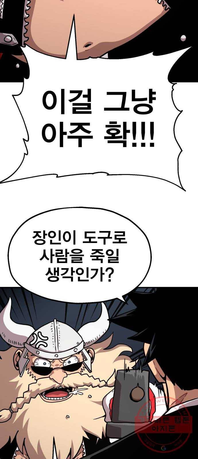 메트로 헌터 14. 폭풍전야 103