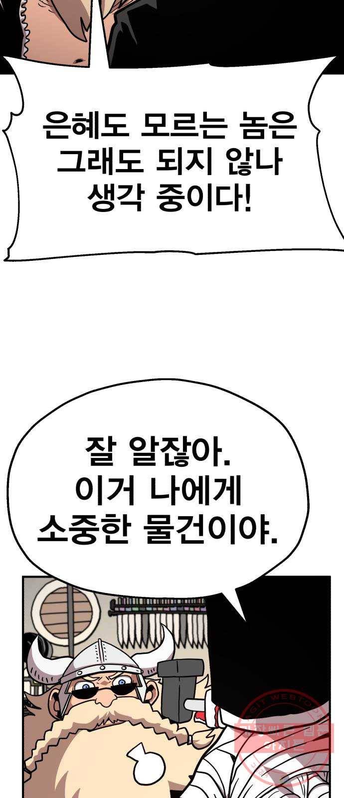 메트로 헌터 14. 폭풍전야 104
