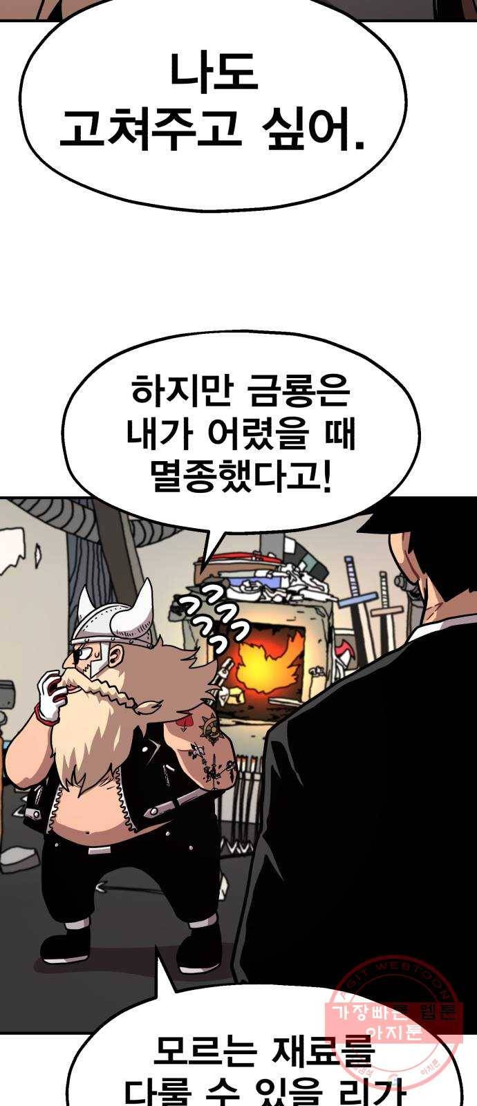 메트로 헌터 14. 폭풍전야 107