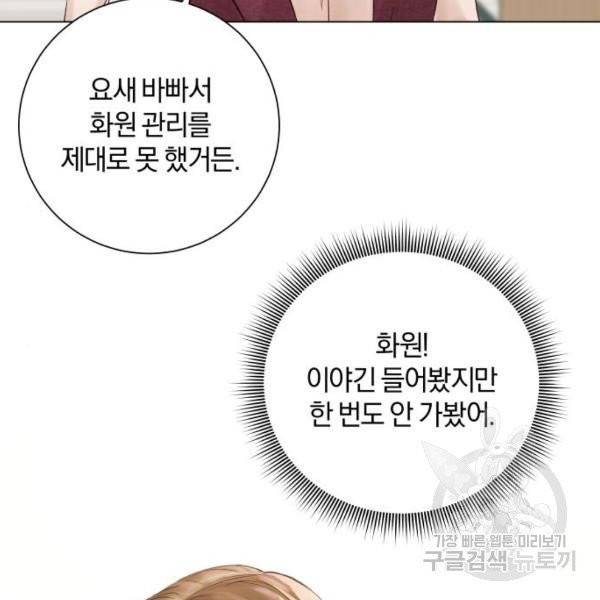 반드시 해피엔딩 22화 16