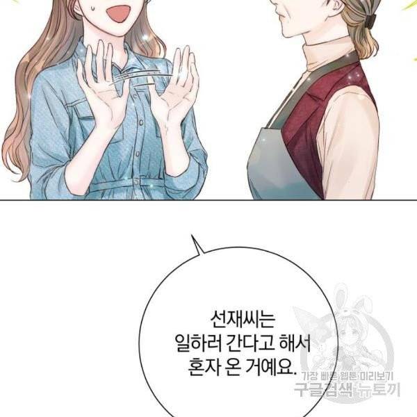 반드시 해피엔딩 22화 33