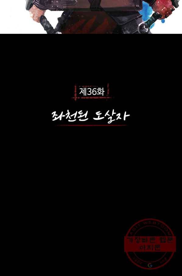 제혈:황제의 피 36화 5
