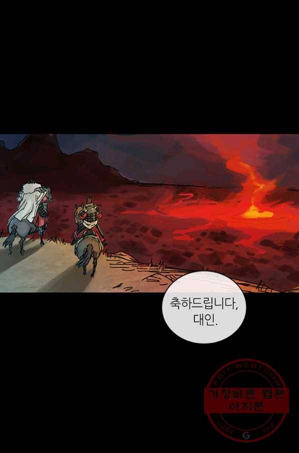 제혈:황제의 피 36화 6