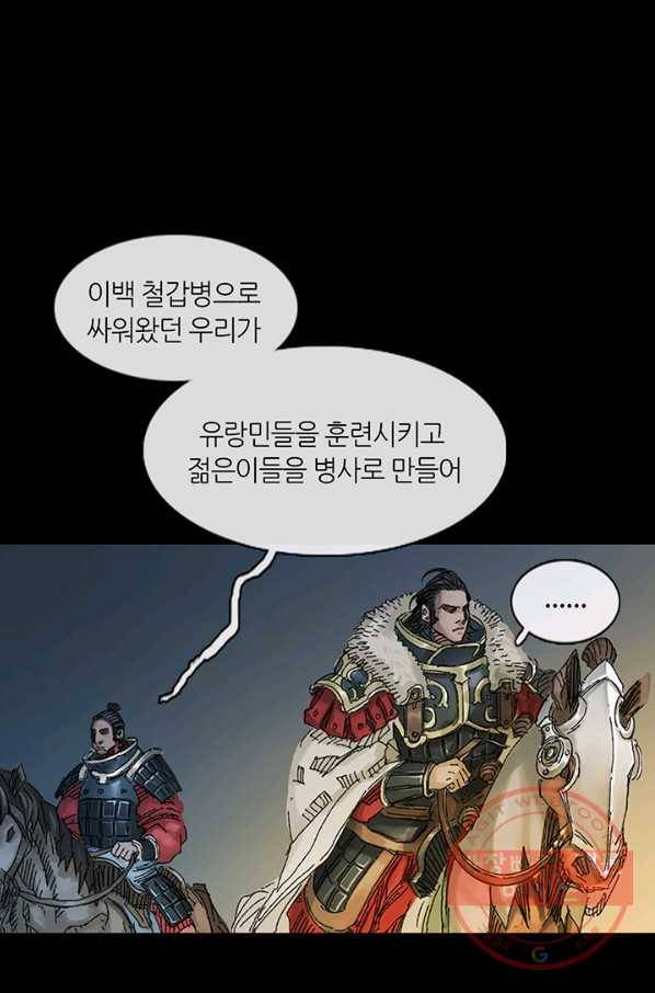 제혈:황제의 피 36화 7