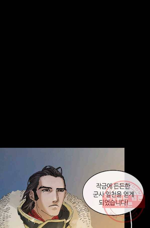 제혈:황제의 피 36화 8