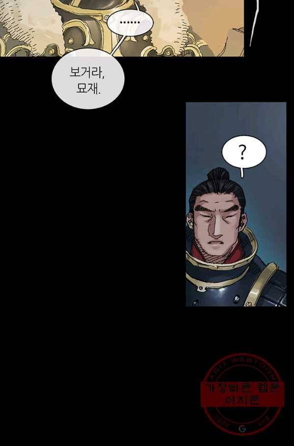 제혈:황제의 피 36화 9