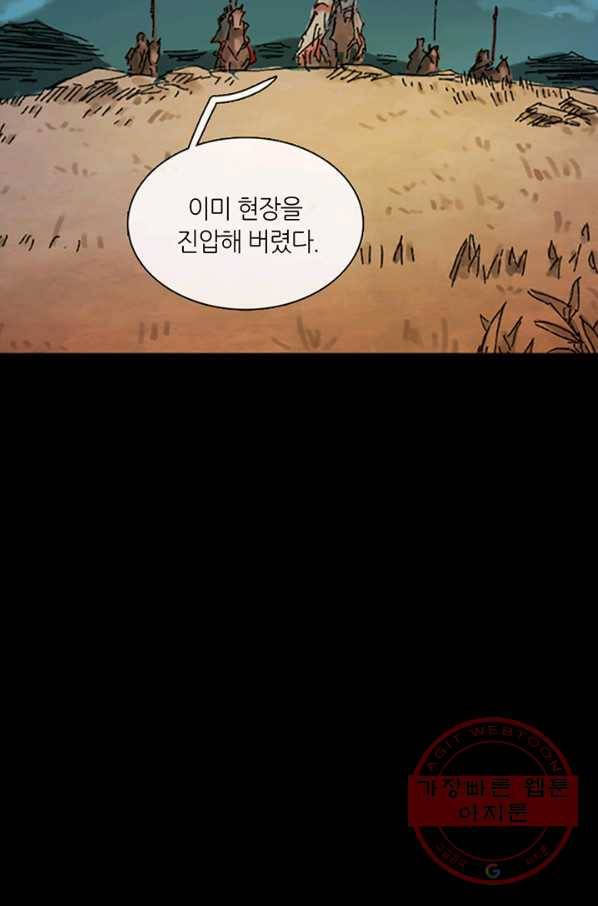 제혈:황제의 피 36화 11