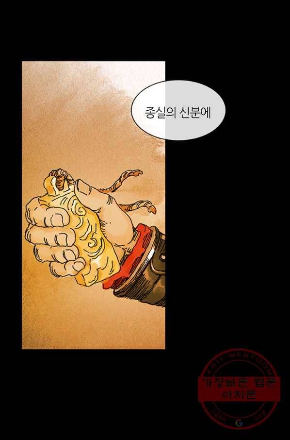 제혈:황제의 피 36화 12