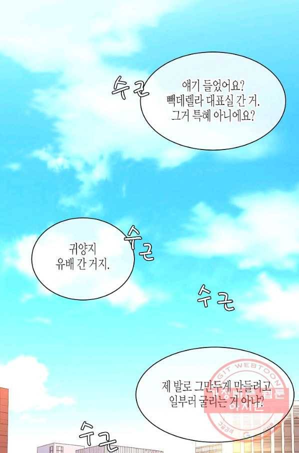 한 번 해본 사이 35화 1